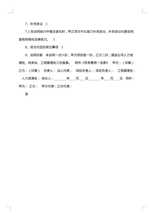 劳务用工合同怎么写2025年