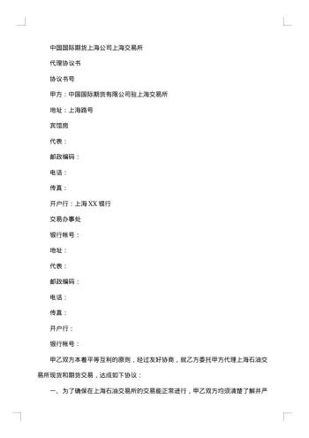 期货委托合同