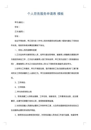 个人劳务服务申请表