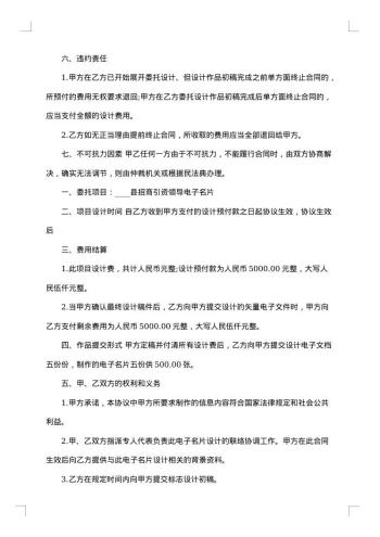 委托设计合同书