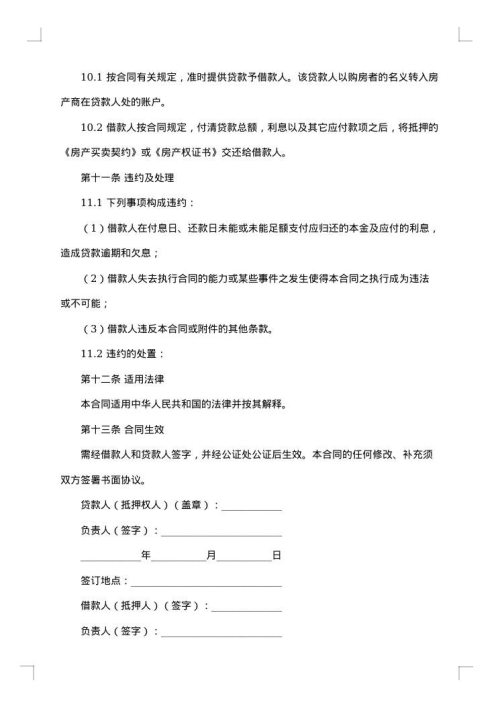 交通银行外汇商品房抵押贷款合同协议书