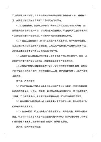 广告合同模板锦集