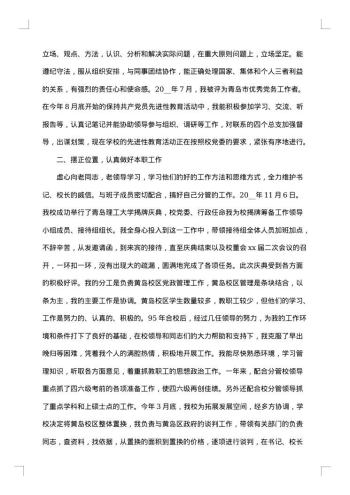 20xx年副书记述职述廉报告