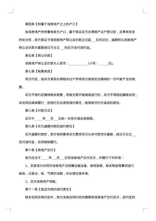 购房合同手房