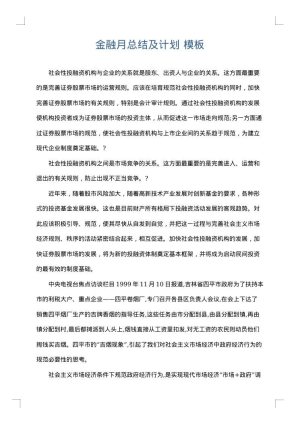 金融月总结及计划