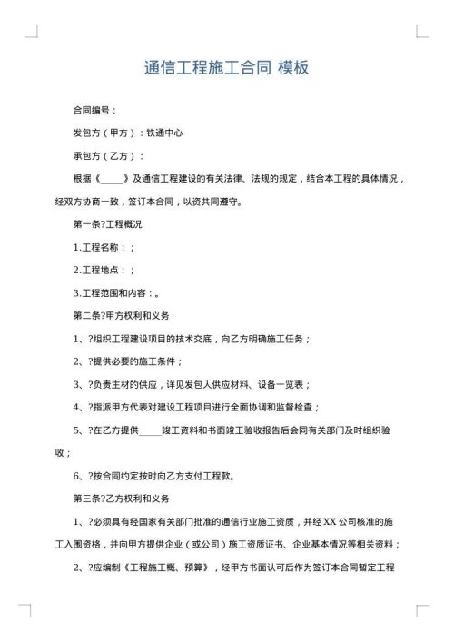 通信工程施工合同