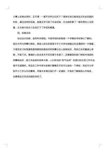 优秀大学生社会实践报告