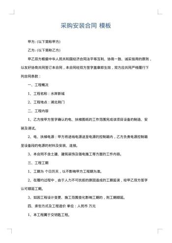 采购安装合同