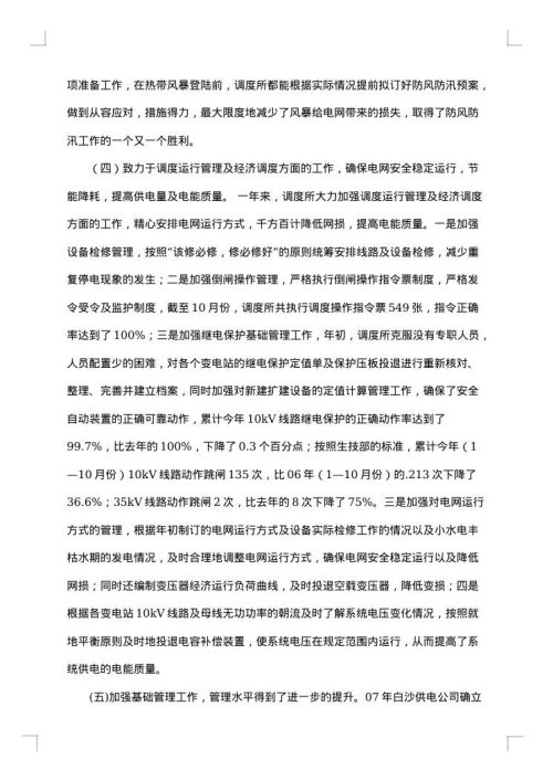 2025年调度员工作总结范文
