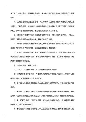 养殖场个人劳动合同