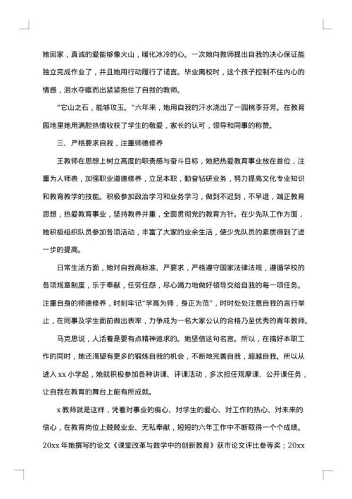 护理人员青年岗位能手事迹材料
