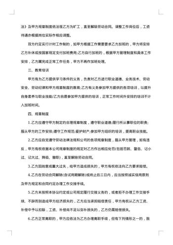 劳动合同补充协议