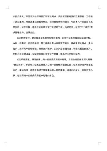 银行员工的述职报告优秀参考学习
