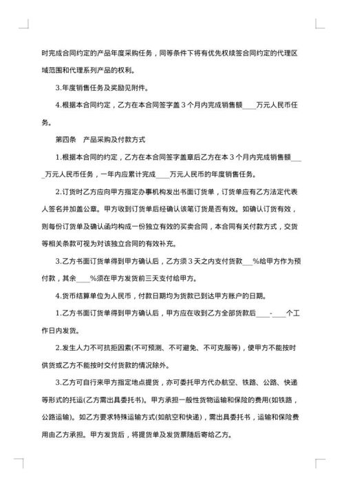 县区域代理销售产品合同