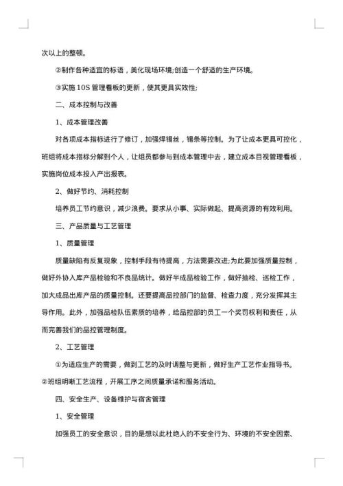 2025年领班工作总结范文
