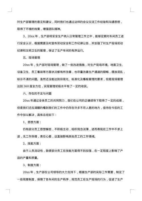 公司生产部年终总结范文