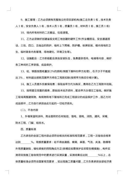 劳务协议兼职