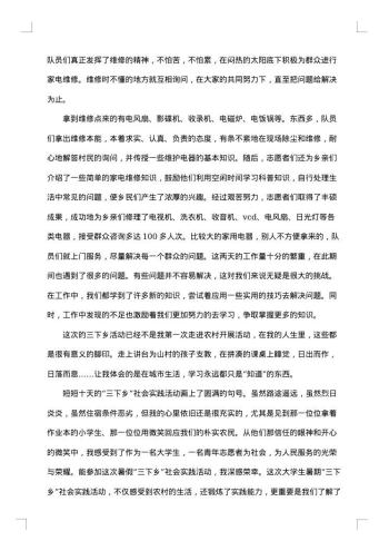 大学生暑期“三下乡”社会实践活动总结