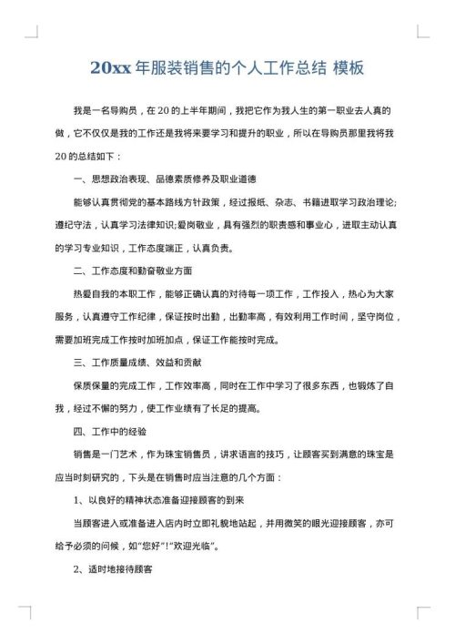 2025年服装销售的个人工作总结