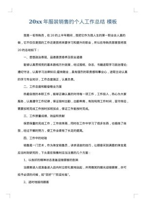 2025年服装销售的个人工作总结