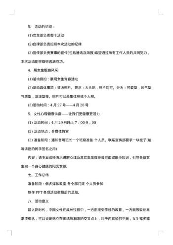 “趣味女生节”活动策划书