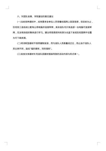 20xx年部队义务兵个人半年总结
