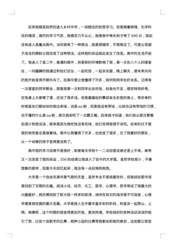个人成长分析报告格式