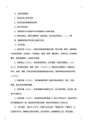 友谊比赛活动策划书