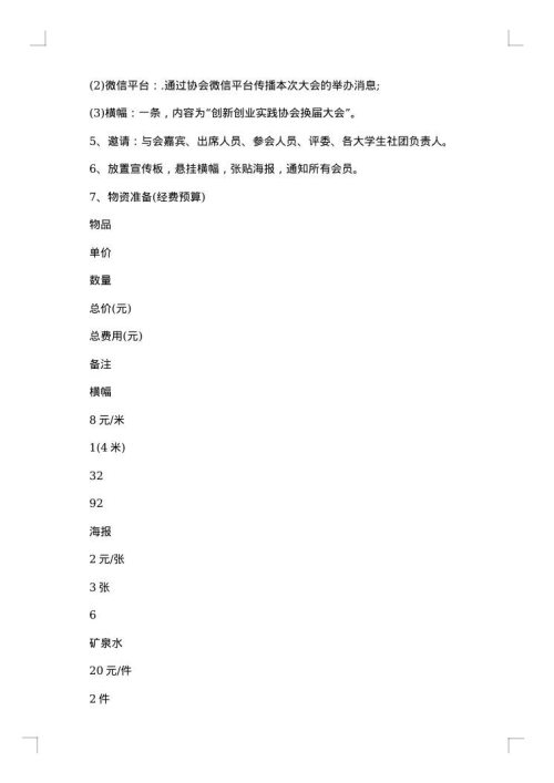 大学活动策划书_大学社团活动方案