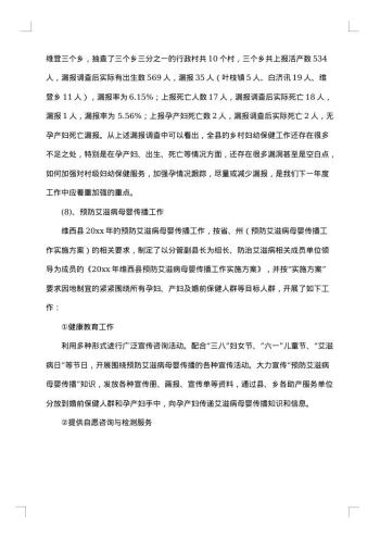妇幼自查报告
