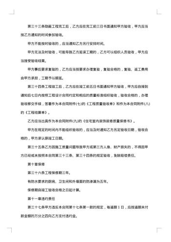 公司房屋装修合约书
