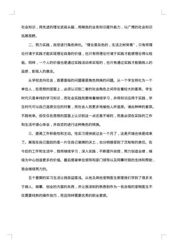 医院的社会实践报告
