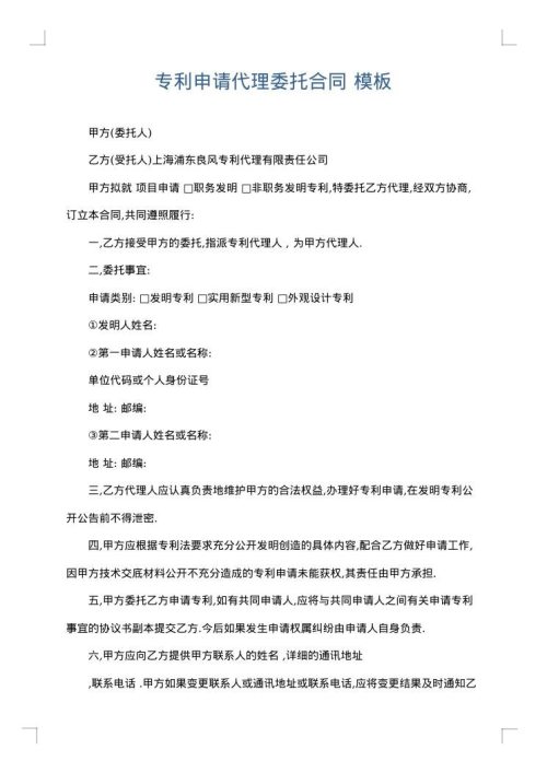 专利申请代理委托合同