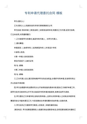 专利申请代理委托合同