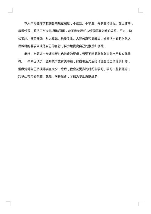 一年级音乐教师个人工作总结