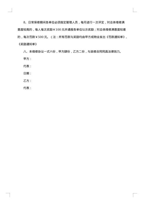 维修装修合同