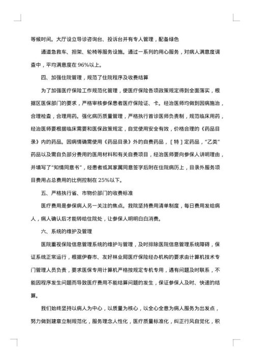 保险自查报告
