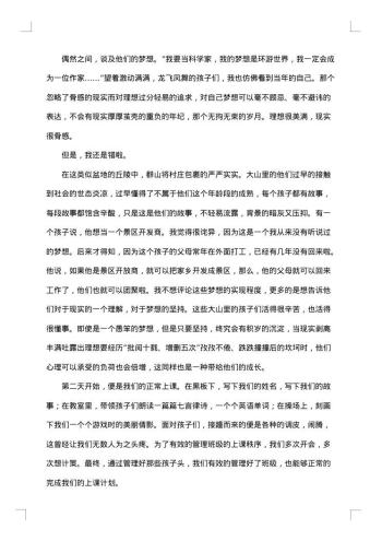 大学生支教社会实践报告