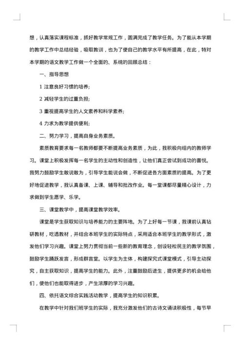 2025年最新四年级教学工作总结