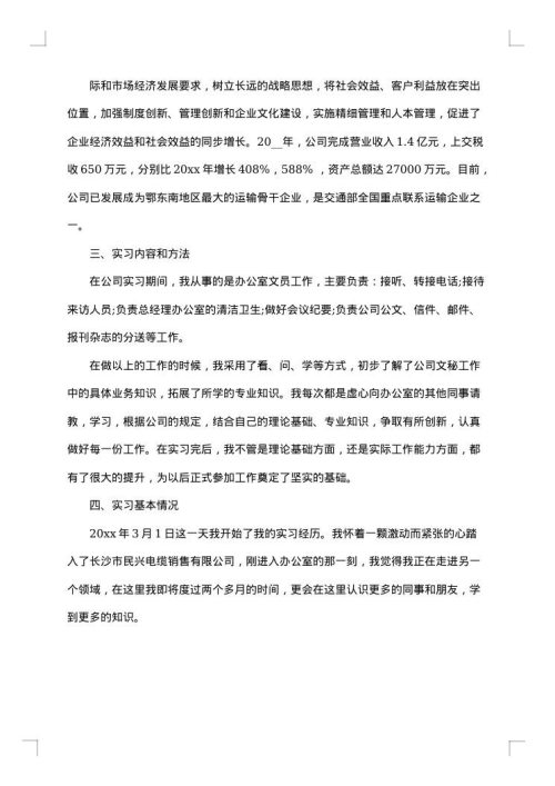 大学生学校实习报告总结