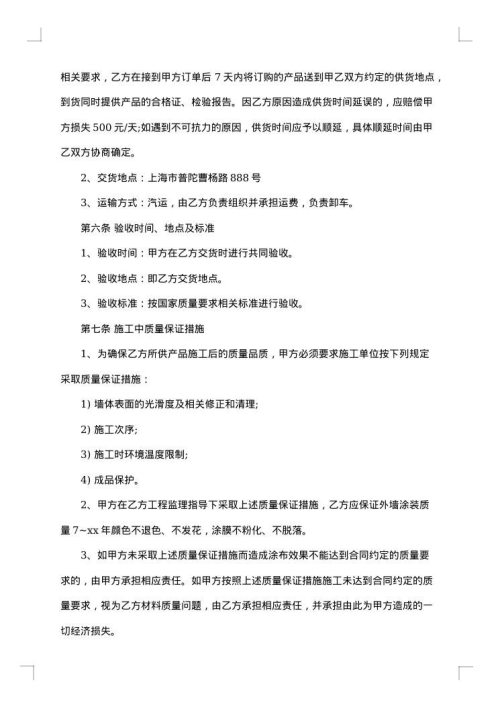 外墙涂料合同