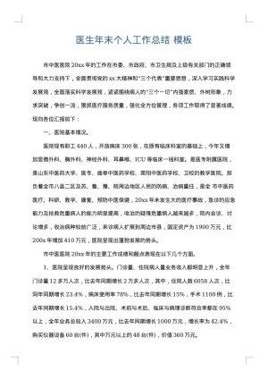 医生年末个人工作总结