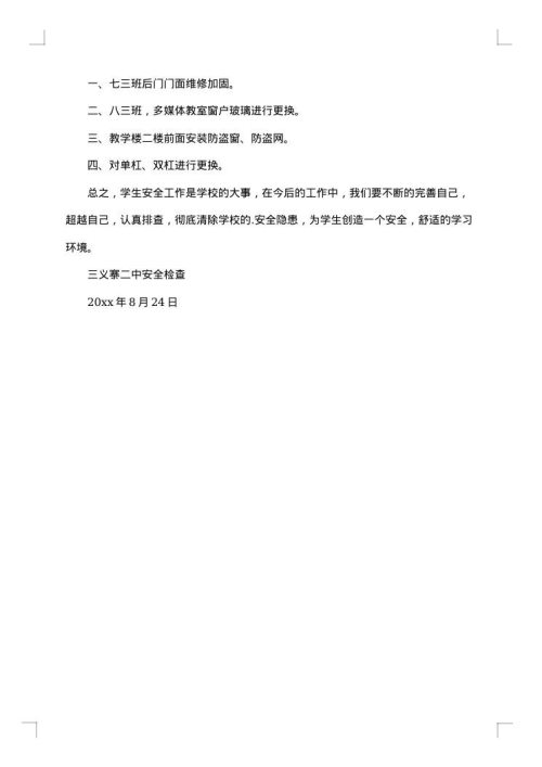 合同自查报告
