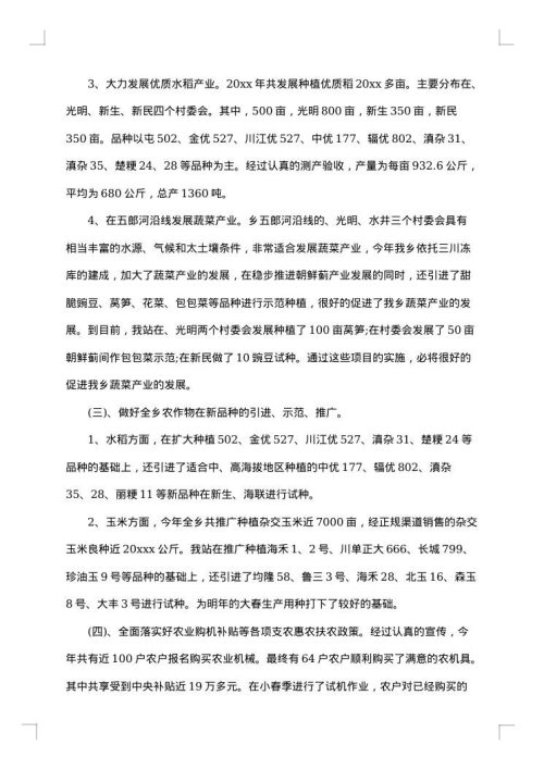 农技站上半年工作总结