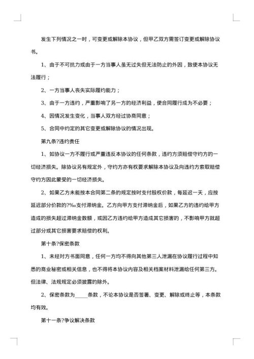 2025年有限公司股权转让合同