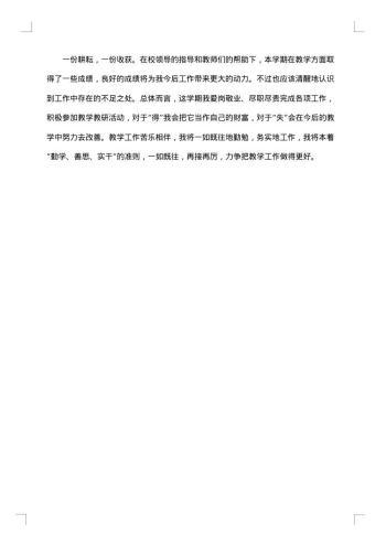 教学年终总结