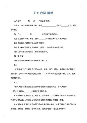 许可合同