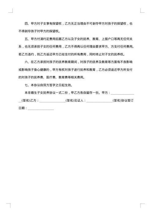 2025年抚养费协议