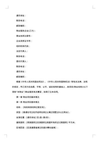 物业管理服务合同