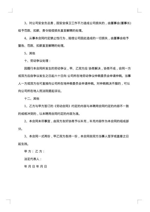 公司单位总经理聘用合同